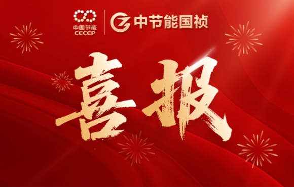 中節(jié)能國(guó)禎中標(biāo)泉州市鯉城江南水質(zhì)凈化中心及配套管網(wǎng)工程